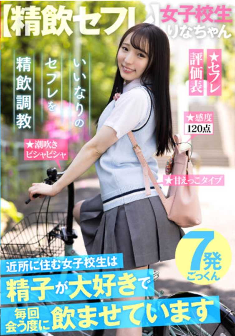 AKDL-246 【精饮援交】 住在附近的女子高中生非常喜欢精子，每次见面都会让她喝