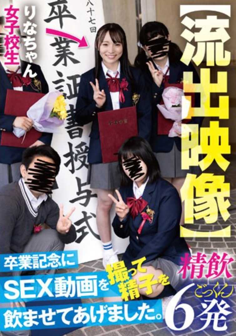AKDL-258 【流出视频】 毕业纪念拍了SEX视频，让他喝了精液。