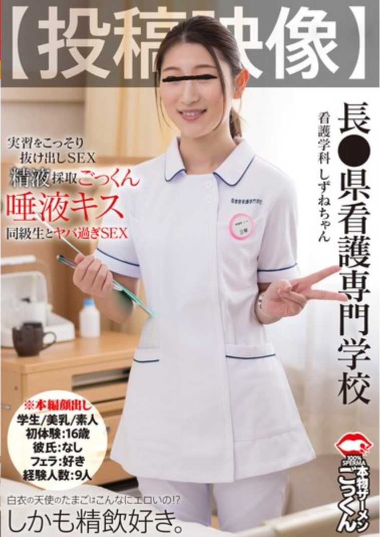 AKDL-285 白衣天使的蛋太色情了！ ？ [发布影片] 县立看护大学看护系 静酱