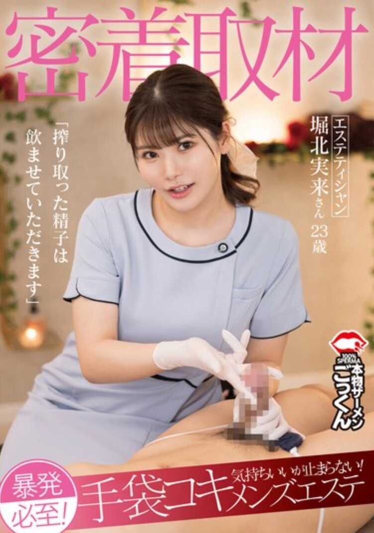AKDL-291 贴身采访 一触即发！快感停不下来！手套打飞机男性按摩 '榨取的精液我会喝掉' 按摩师 堀北实来 23岁