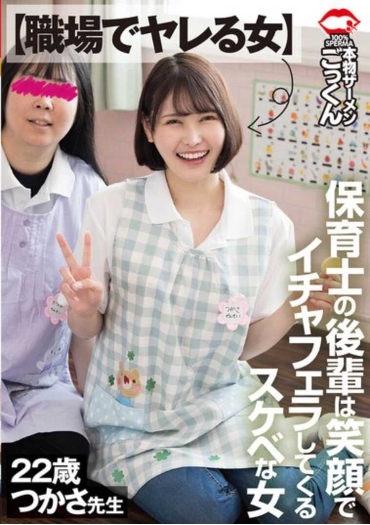 AKDL-309 【职场上的能干女性】 幼儿园老师的后辈是个带着笑容进行色情行为的淫荡女性 司 23岁 藤野司