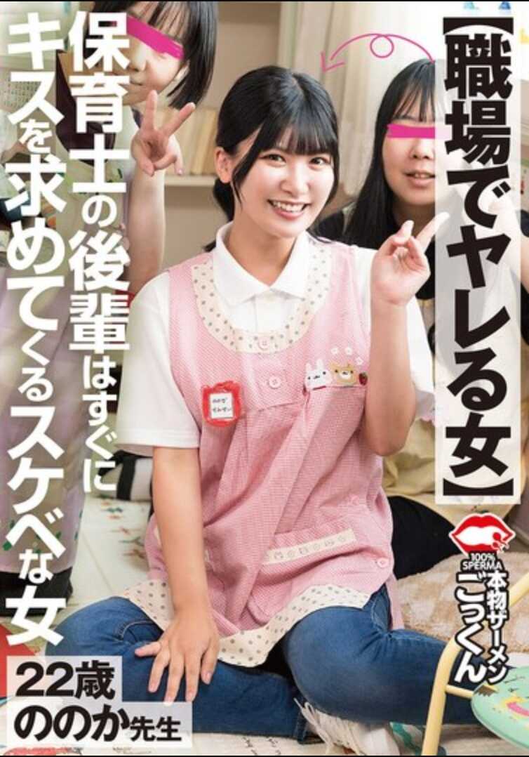 AKDL-317 【职场搞得成的女人】保育员后辈是一位马上就求吻的好色女人 有加里ののか