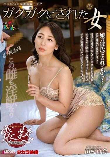 ALDN-241 被搞到身体颤抖的女人 田所百合