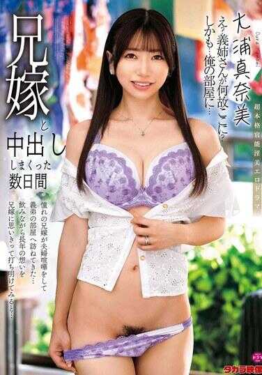 ALDN-387 连续几天和大浦真奈美中出嫂子