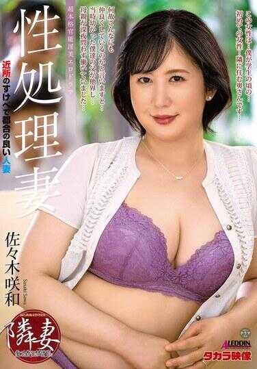 ALDN-549 性处理妻 佐々木葵和