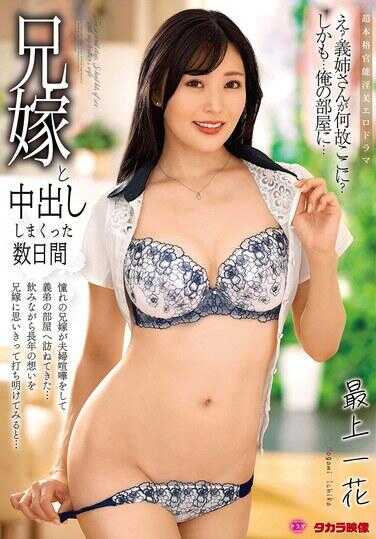 ALDN-562 与兄妹中出不停的数日间 最上一花