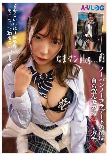 ALOG-003 [Raw Man Blog...03] 脸偏差值超过70的班级偶像...「训练有素」的整洁女孩被中出并被挤出的性爱记录170 3