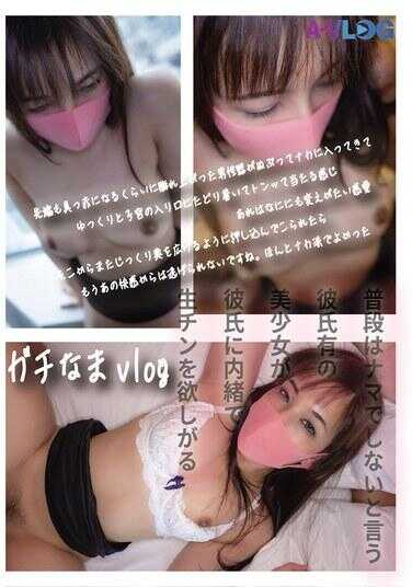 ALOG-011 严肃的原始视频博客：我和我的性朋友发生性关系，并且在没有告诉我男朋友的情况下玩得很开心。
