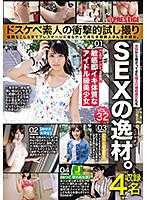 AMA-031B SEXの逸材。ドスケベ素人の衝撃的試し撮り 性癖をこじらせてプレステージに自らやって来た本物素人さん達の顛末。 VOL.32