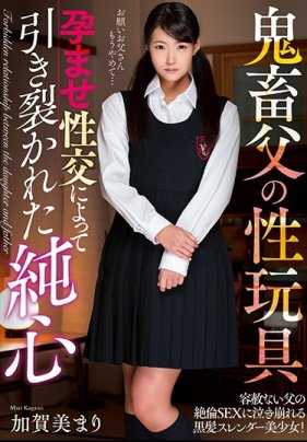 AMBI-108 鬼畜父亲的性玩具 怀孕性交撕裂的纯心 加贺美真里