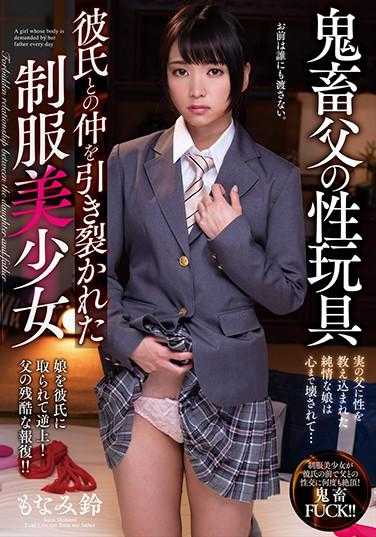AMBI-123 魔鬼父亲的性玩具 穿着校服的美丽女孩被男友撕碎。 珊瑚钟