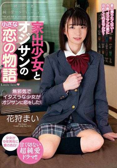 AMBI-152 离家出走的少女与大叔的小小恋爱故事 花狩舞