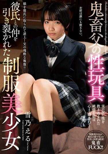 AMBI-174 鬼畜父亲的性玩具 被男友撕裂关系的制服美少女 雪乃绘 内裤和生写真附带