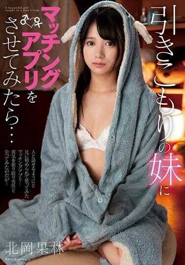 AMBI-205 让长期闭门不出的妹妹试用相亲软件后…… 北冈果林