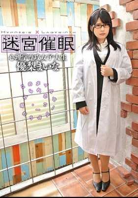 ANX-095 【最佳合集】迷宫催眠 心理学专业女大学生 优梨真奈【】