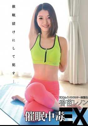 ANX-097 催●中毒EX YOGA教练实习生 香苗玲