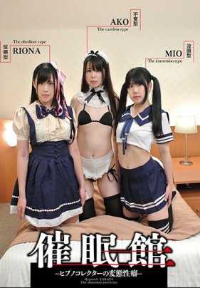 ANX-117 Hypno-Kan -催眠收集器的变态性行为--有好处。