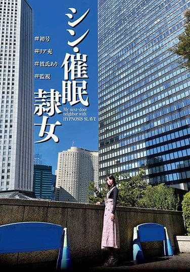 ANX-140 新·催●隶女 #一号 #现充 #有男友 #监视 市来真寻