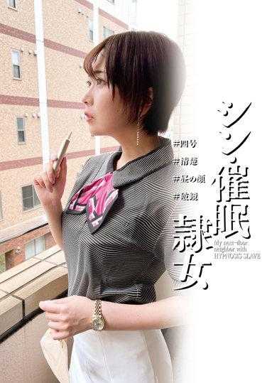 ANX-149 Shin Event Slave #4 #Neat #Daytime Face #Hakyou Kaho Kashii - 香椎佳穗