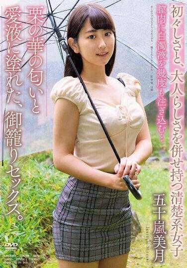 APAA-402 栗花的味道和爱液浸透的、御笼性爱。五十岚美月