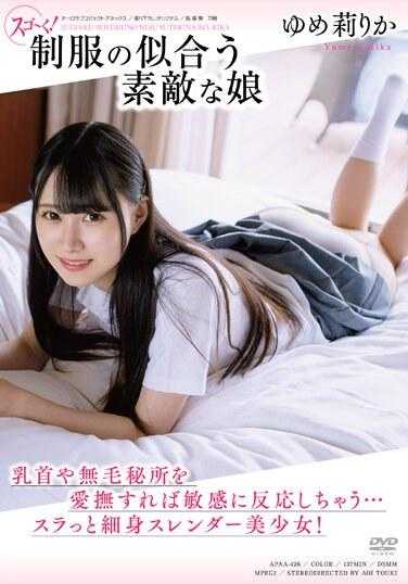 APAA-426 超棒！适合制服的美少女 梦莉莉卡