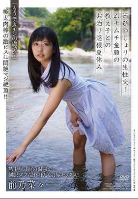 APAK-184 汗流浃背的生性交！和童颜丰满的学生一起过夜的淫猥暑假 前乃菜々