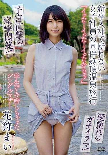 APAK-203 “射了！射了！射了嘛！” 新入职无法拒绝的女同事的陪同高潮温泉旅行 学生时代就结婚的单身妈妈 花狩舞