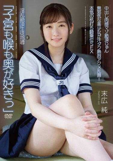 APAK-239 中出肉感受虐君「我爱我的子宫和喉咙后部」 讨厌的高潮学生指导无辜的美少女汗流浃背热情的极致舞蹈！严肃的 Stakeout 女牛仔 SEX Jun Suehiro - 末广纯