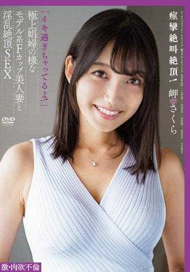 APAK-242 “我太活了！” 抽搐的尖叫高潮！极品妓女般的F罩杯美人妻与下流高潮性爱佐仓美咲 - 岬樱