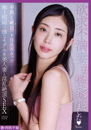 APAK-244 激・肉欲不伦 极度淫乱淑女！杏小姐（30岁） 中出绝顶！ 极品娼妇般的模特系美女妻子与淫乱绝顶SEX 小松杏