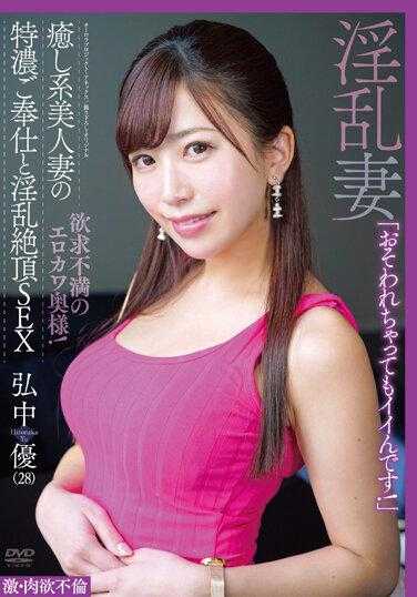 APAK-255 极端的肉体事件治愈美丽妻子的 Tokuno 服务和讨厌的高潮 SEX Yu Hironaka - 弘中优