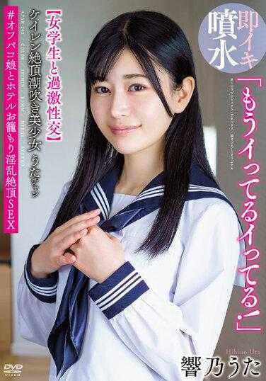 APAK-263 “已经射了射了！”响乃高潮潮吹美少女歌【女学生与激烈性交】＃与约炮娘在酒店淫乱高潮SEX 响乃歌