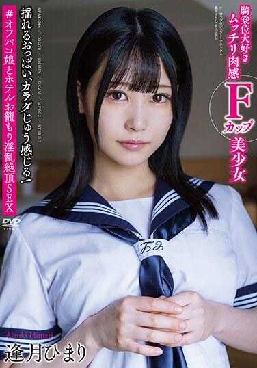 APAK-266 全身上下都能感觉到乳房在晃动！喜欢女牛仔位置的性感 F 罩杯美丽女孩 #Off Paco 女孩和酒店笼子淫荡高潮 SEX Himari Aizuki - 逢月ひまり