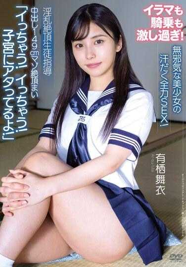 APAK-268 中出149cm受虐高潮 “要出来了！要出来了！子宫被击中了！”淫乱高潮学生指导 天真无邪的美少女汗流浃背全力性爱！抽插骑乘都太过激烈！ 有栖舞衣 附赠写真