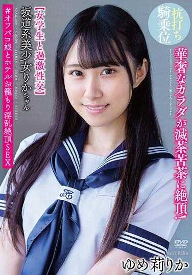 APAK-269 坂道系美少女莉香酱 【女学生与激烈性交】 纤细的身体被疯狂地推向高潮！ ＃与酒店幽会的淫乱高潮SEX 梦莉香