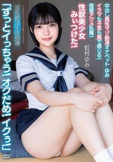 APAK-307 内射真性抖M绝顶自慰宠物由美“一直射出来！里面不行！我要去了！”深喉也子宫也最里面都感觉到！痉挛高潮乱舞！性欲猛兽美少女被发现了！ 湿乱绝顶学生指导 藤村由美