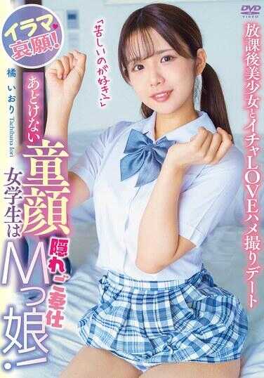 APGH-048 纯真童颜女学生是隐藏侍奉M娘！深喉请求！“喜欢痛苦的感觉！”放课后与美少女的甜蜜LOVE内射偷拍约会 苺いおり