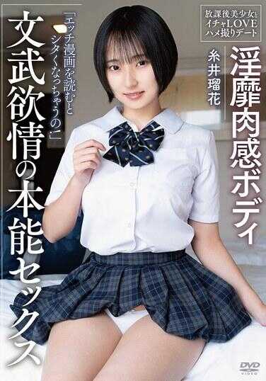 APGH-054 泥浊肉感身材 文武欲情本能性爱 放课后美少女甜蜜LOVE中出偷拍约会 编井刊花
