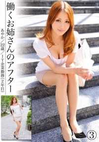 APH-003 工作姐姐的后 3 - 友田彩也香