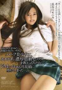 APKH-010 当我教一个看起来像日本人的半美人，穿着制服看起来太棒的有钱和淫秽的性爱时，她陷入了一个与超级M一起射精的讨厌女孩......莫妮卡长谷川 - 长谷川モニカ