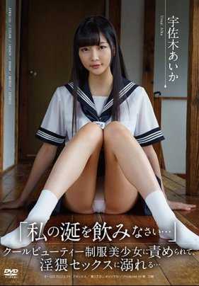 APKH-131 喝我的口水...... "穿校服的清凉美女因猥亵性爱而受到指责... 宇佐木彩香