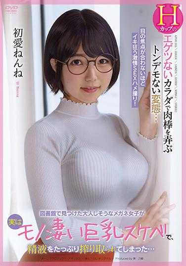 APKH-165 在图书馆找到的看似文静的眼镜女孩实际上是个巨乳色女，被榨取了大量的精液…初爱睡觉