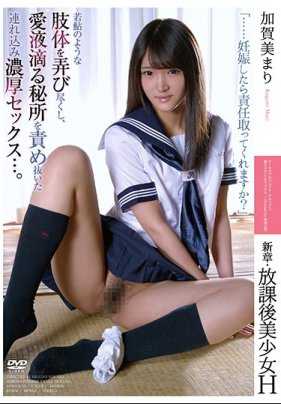 APNH-020 新章・放学后美少女H 像若鲇一样的肢体被玩弄殆尽，爱液滴落的秘处被彻底责罚的带入浓厚性爱…。 加贺美麻里