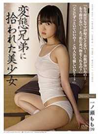 APNS-025-CN 被变态老头收养调教的美少女一之濑桃