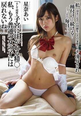 APNS-032 「我，被宅在家里的同学和他们的家人不断凌●并种下种子…是的，从现在开始每天…」 星奈爱