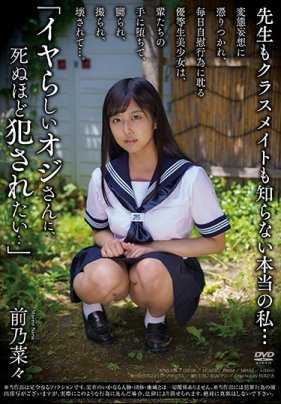 APNS-198 老师和同学们都不知道真正的我...“对那个猥琐大叔，我死也想被侵犯..”前乃菜々