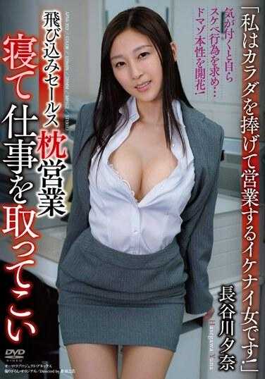 APNS-333 上门销售 枕头销售 睡觉和找工作 长谷川尤奈 - 长谷川夕奈