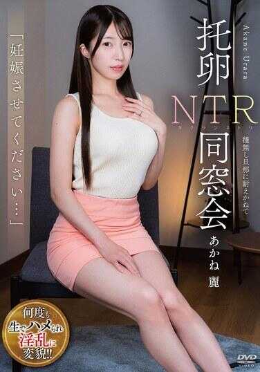 APNS-400 “请让我怀孕吧…” 怀孕NTR同穴会 忍受不了无精丈夫 茜鹿