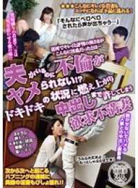 AQSH-003- 就算有丈夫了也停不下出轨？？让人心跳的内射和欲求不满的人妻