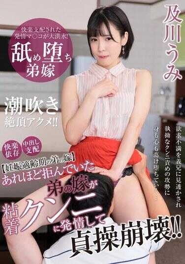 AQSH-118 如此拒绝的弟弟的妻子对粘着口交发情并失去贞操！！ 及川海